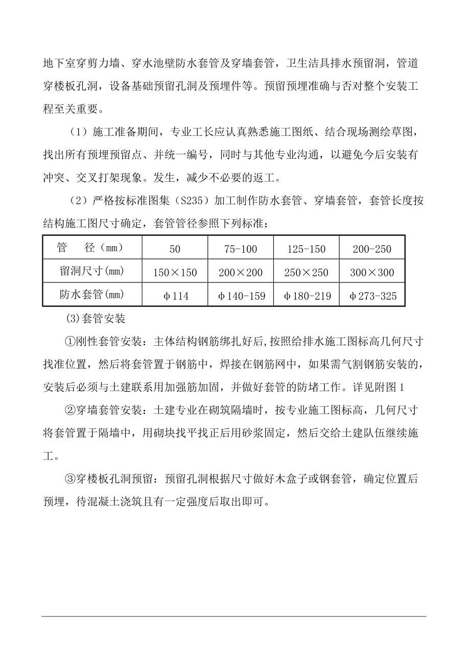 涂裝車間機(jī)電工程部分施工方案