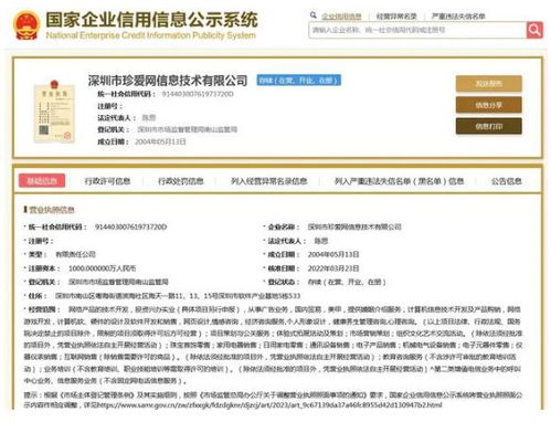珍愛網因不正當競爭被罰170萬，警示網絡婚戀平臺合規經營重要性